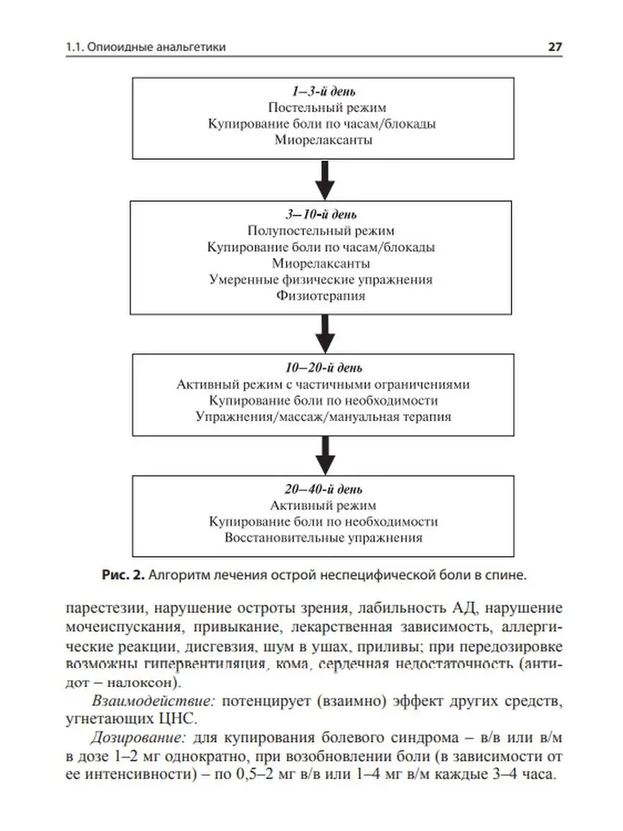 Основные лекарственные средства, применя МЕДпресс-информ 16828385 купить в  интернет-магазине Wildberries