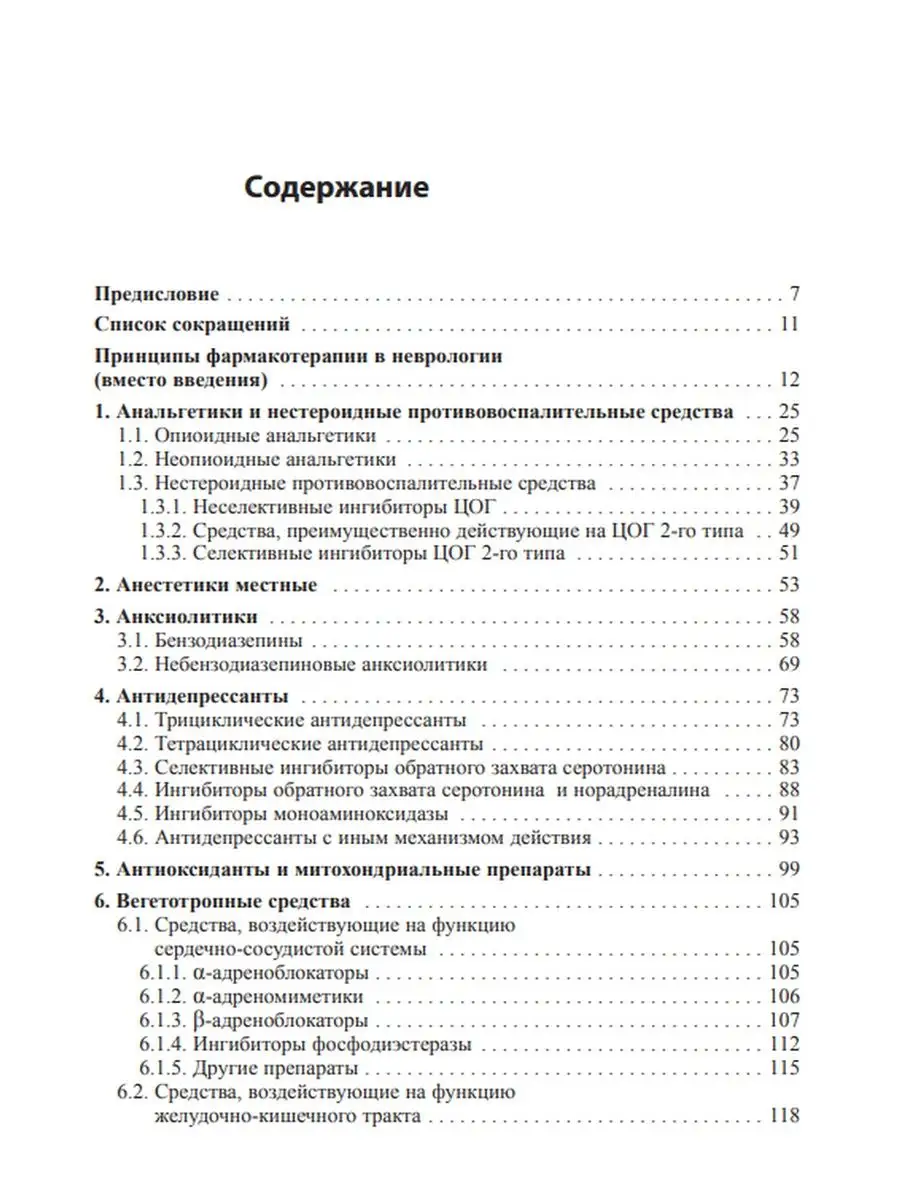 Основные лекарственные средства, применя МЕДпресс-информ 16828385 купить в  интернет-магазине Wildberries