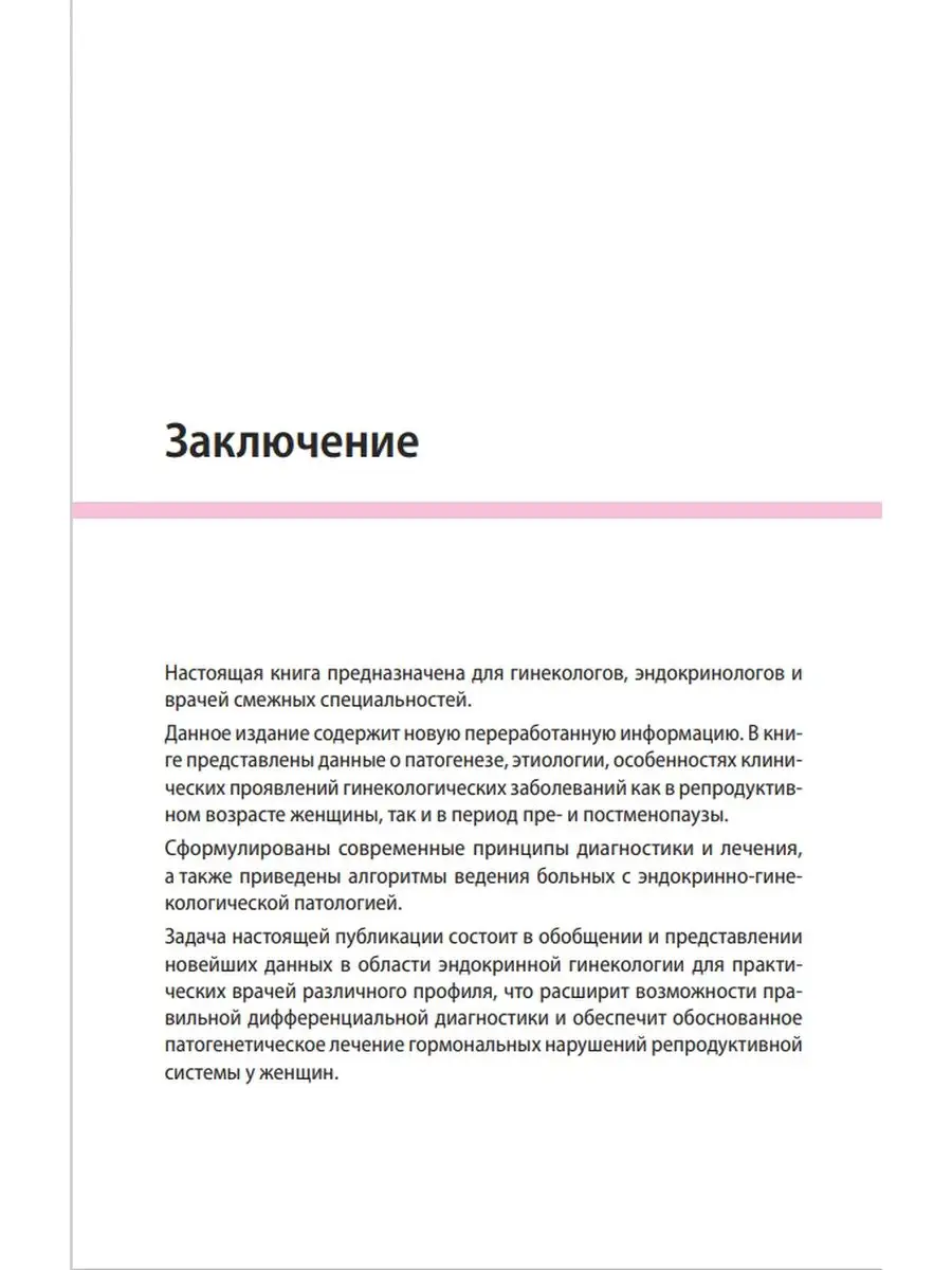 Эндокринная гинекология в таблицах и схе МЕДпресс-информ 16828399 купить в  интернет-магазине Wildberries