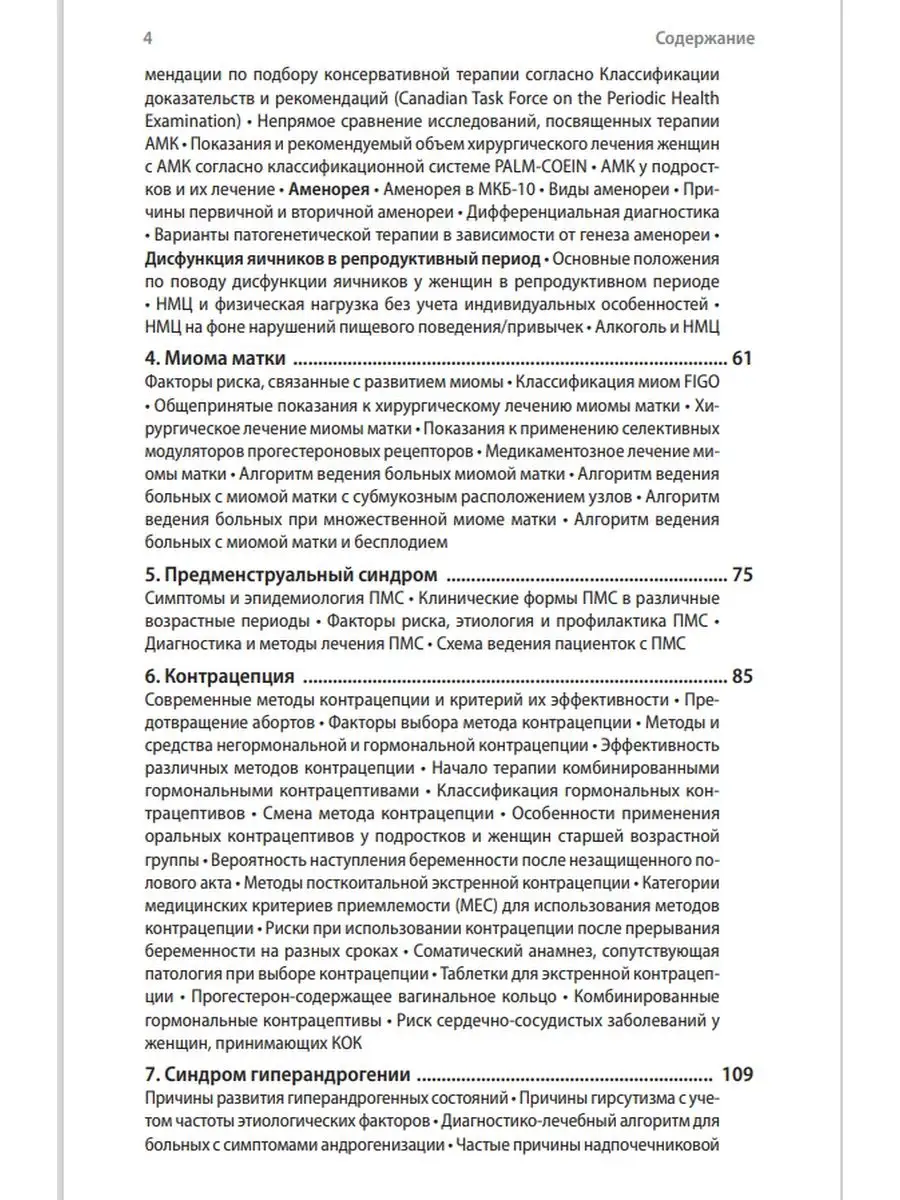 Эндокринная гинекология в таблицах и схе МЕДпресс-информ 16828399 купить в  интернет-магазине Wildberries