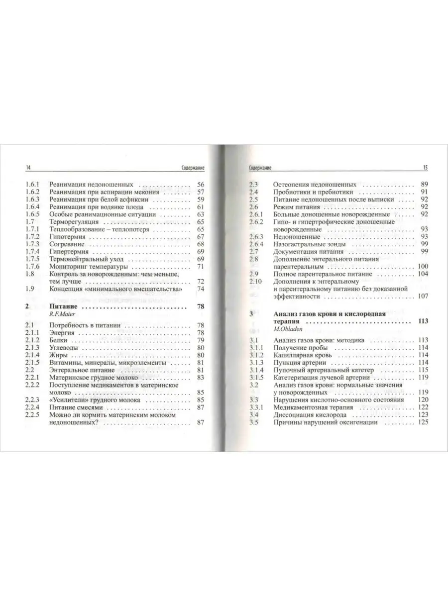 Интенсивная терапия новорожденных. Доказ МЕДпресс-информ 16828404 купить за  1 865 ₽ в интернет-магазине Wildberries