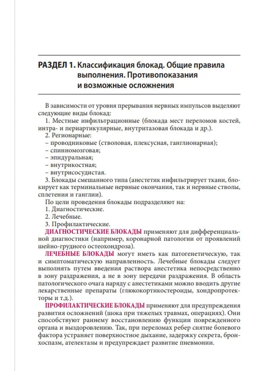 Блокады в травматологии и ортопедии МЕДпресс-информ 16828411 купить в  интернет-магазине Wildberries