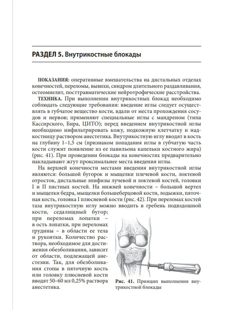 Блокады в травматологии и ортопедии МЕДпресс-информ 16828411 купить в  интернет-магазине Wildberries