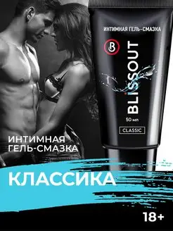 Интимная смазка классическая без вкуса и аромата 50 мл BLISSOUT 16828683 купить за 153 ₽ в интернет-магазине Wildberries