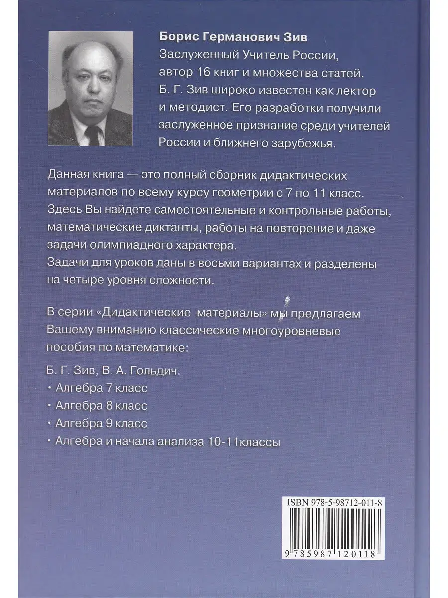 Дидактический материал. Задачи к урокам геометрии. 7-11 кл. Виктория плюс  16829998 купить в интернет-магазине Wildberries