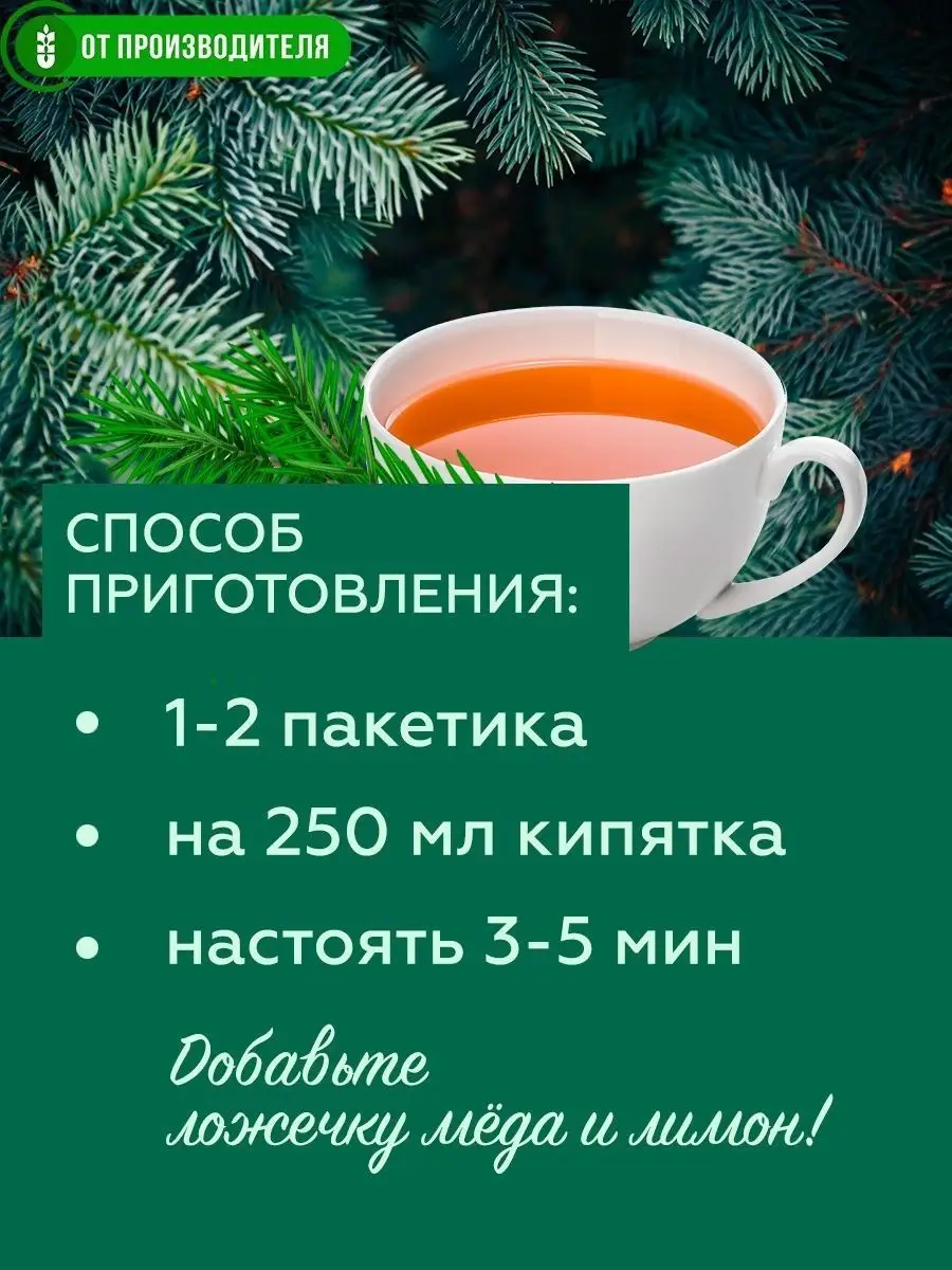 Хвойный чай Зеленый травяной, фиточай, тизан 20 пакетиков Сибирская  клетчатка 16830525 купить в интернет-магазине Wildberries