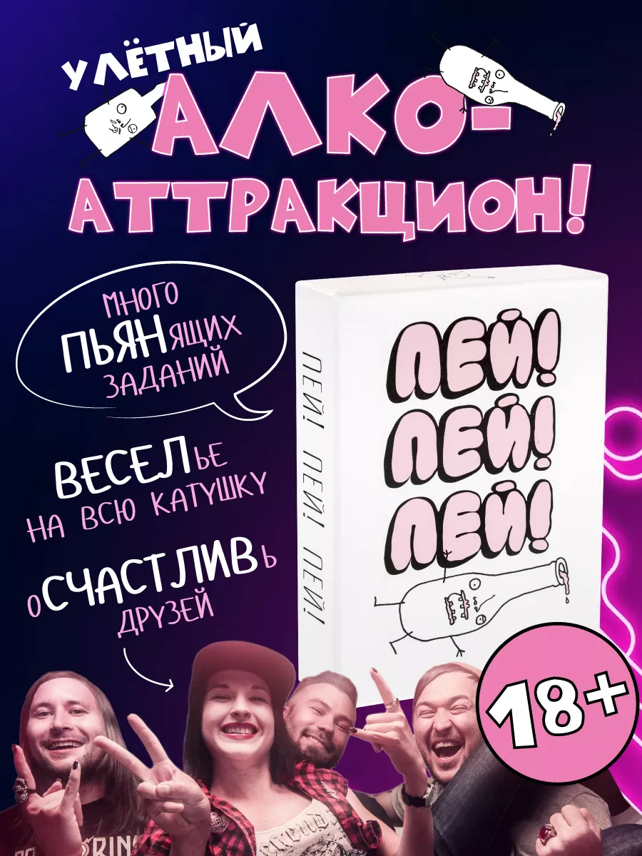 Настольная игра для компании взрослых Пей!Пей!Пей! GaGa Games 16832203  купить за 1 070 ₽ в интернет-магазине Wildberries