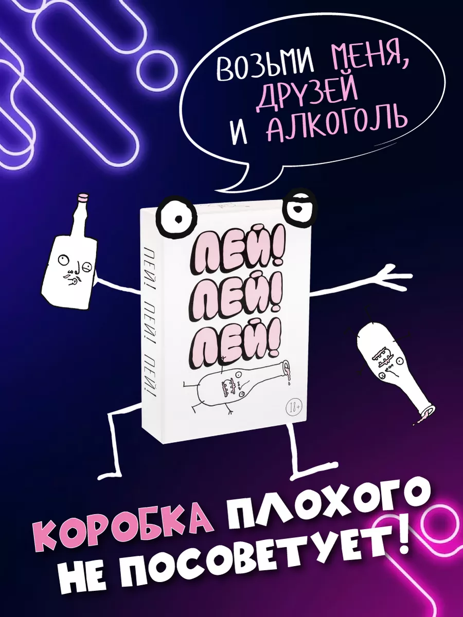 Настольная игра для компании взрослых Пей!Пей!Пей! GaGa Games 16832203  купить за 907 ₽ в интернет-магазине Wildberries