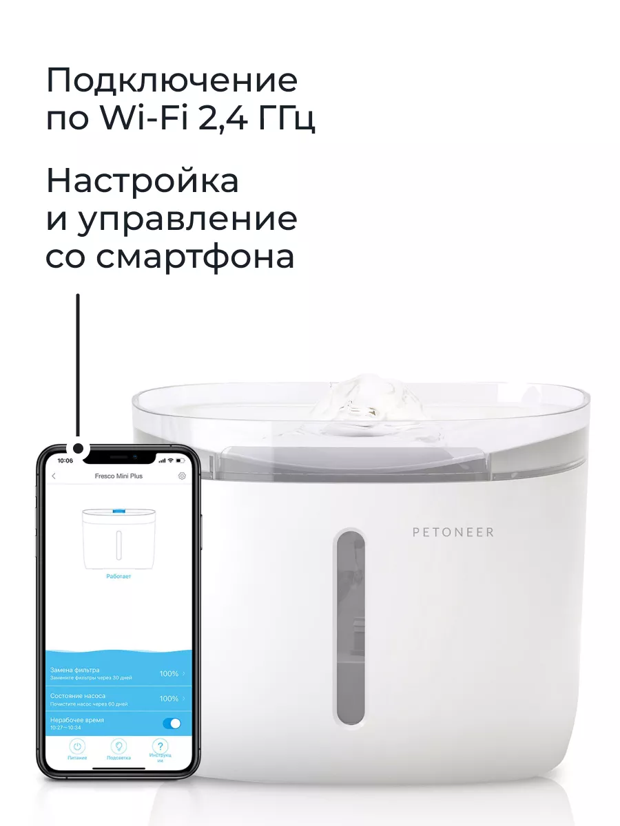 Умная поилка-фонтан c Wi-Fi Petoneer Fresco Mini Plus Petoneer 16832580  купить за 5 750 ₽ в интернет-магазине Wildberries