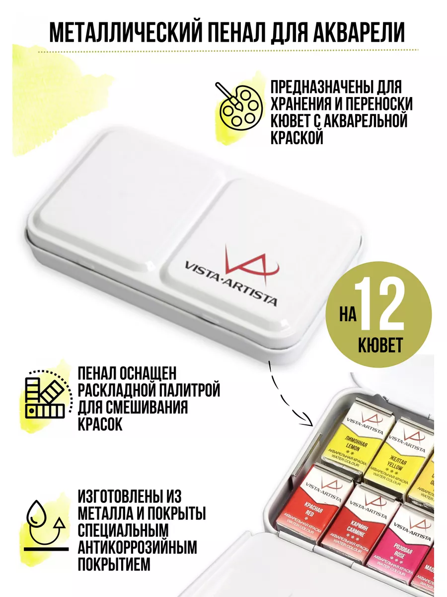 Пенал для акварели на 12...