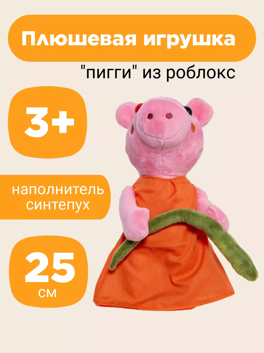 Мягкая игрушка Пигги из Роблокс (Piggy Roblox) Waytop 16834762 купить за  650 ₽ в интернет-магазине Wildberries