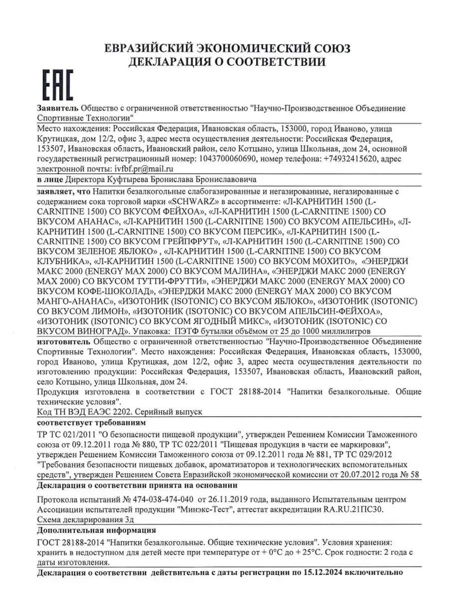 Напиток спортивный без сахара негазированный ISOTONIC, 8 шт SCHWARZ  16835738 купить за 976 ₽ в интернет-магазине Wildberries