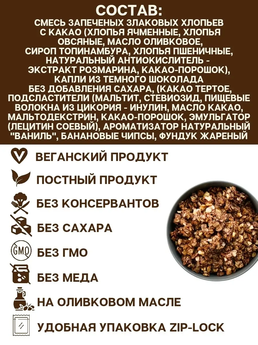 Гранола без сахара шоколадная с фундуком 350 г Правильное Питание (ПП)  16835744 купить за 428 ₽ в интернет-магазине Wildberries