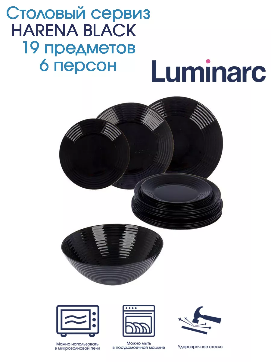 Столовый сервиз HARENA BLACK 19 предметов 6 персон Luminarc 16835792 купить  за 3 063 ₽ в интернет-магазине Wildberries