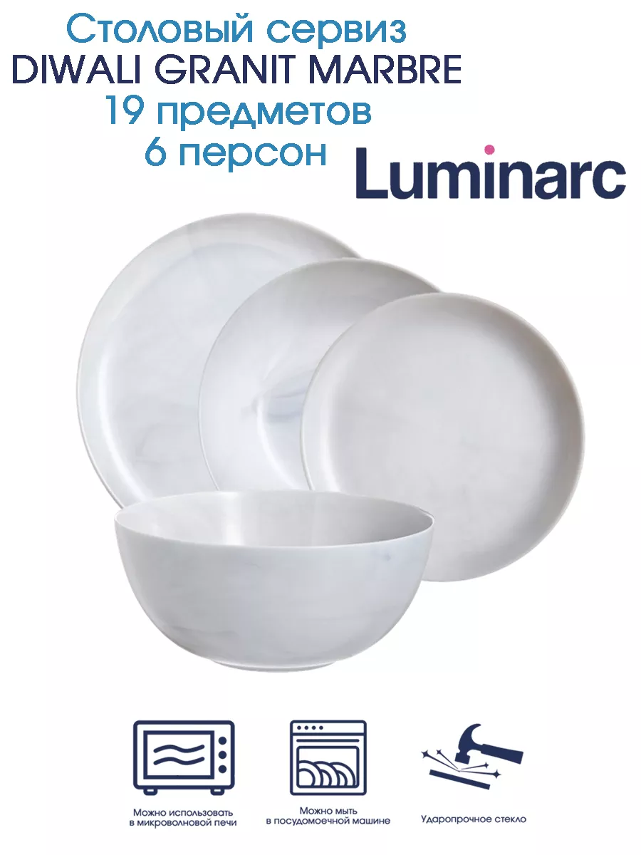 Столовый сервиз DIWALI GRANIT MARBRE 19 предметов 6 персон Luminarc  16835837 купить в интернет-магазине Wildberries