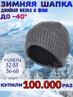 Шапка теплая зимняя с флисом Blaoni 16836695 купить за 366 ₽ в интернет-магазине Wildberries