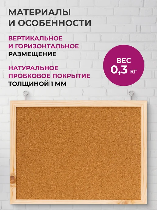 Attache Доска пробковая на стену для заметок 30х40 см, 30x40 см, фото 2
