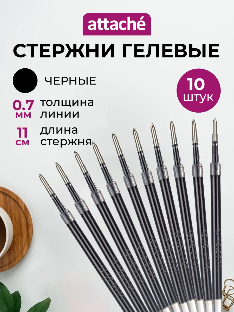 Стержни для ручек гелевые черные, линия 0.7 мм, 10 штук