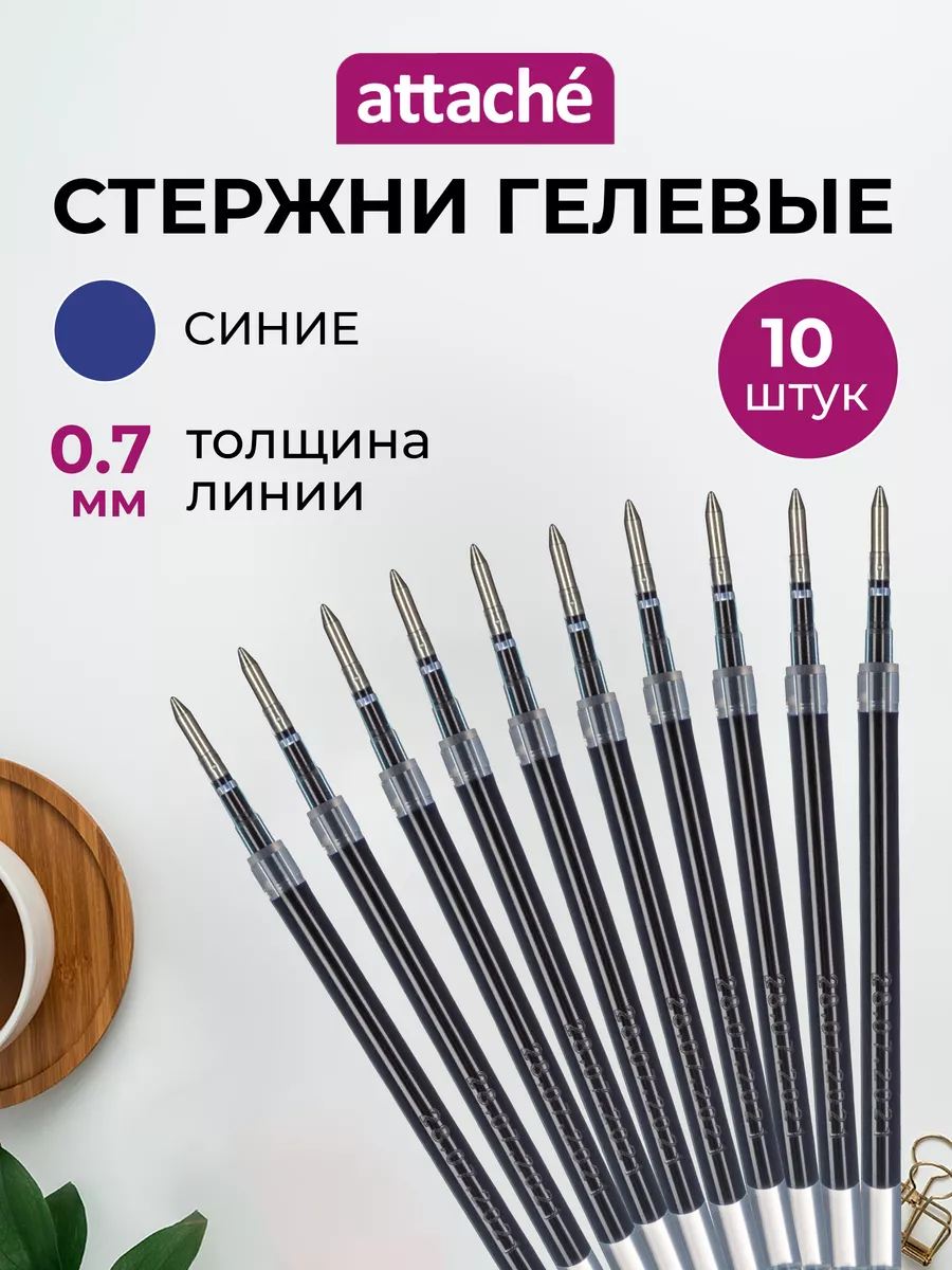 Стержни для ручек гелевые синие, линия 0.7 мм, 10 штук