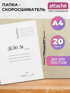 Скоросшиватель картонный Дело, А4, до 200 листов, 20 шт Attache 16839188 купить за 530 ₽ в интернет-магазине Wildberries