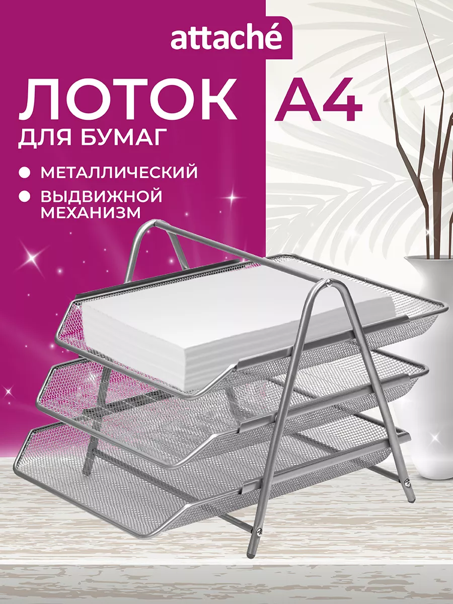 Лоток для бумаг...