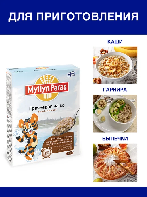 Myllyn Paras Каша гречневая Тигренок 400 г, 400 г, фото 5