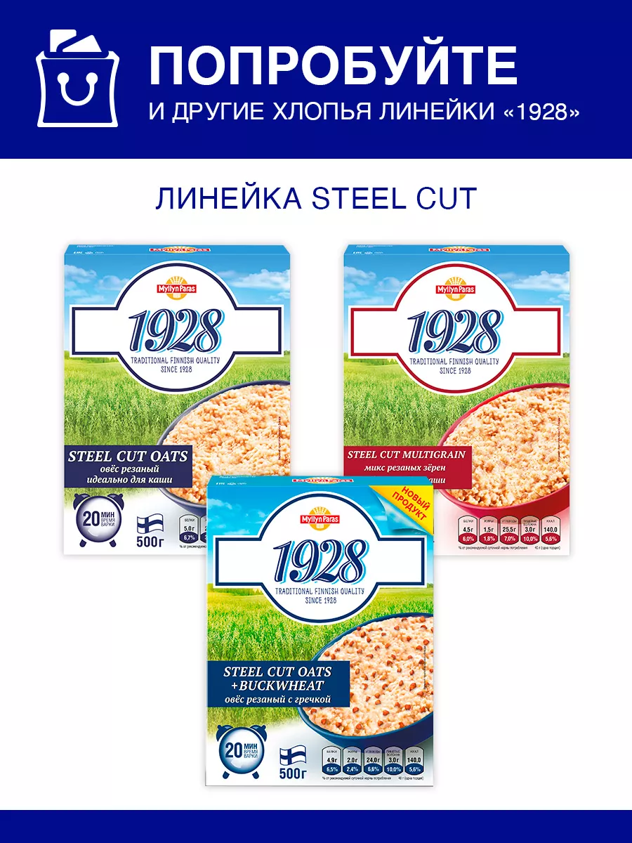 Каша овсяная STEEL CUT OATS овес резаный 1928 500 г Myllyn Paras 16839596  купить за 84 ₽ в интернет-магазине Wildberries