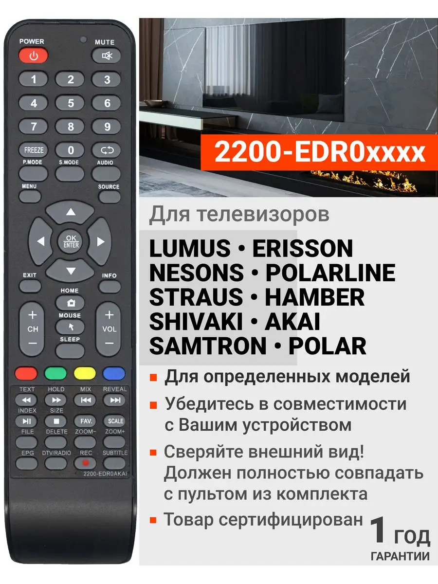 Пульт 2200-EDR0 для телевизоров разных брендов POLARLINE 16842240 купить за  403 ₽ в интернет-магазине Wildberries