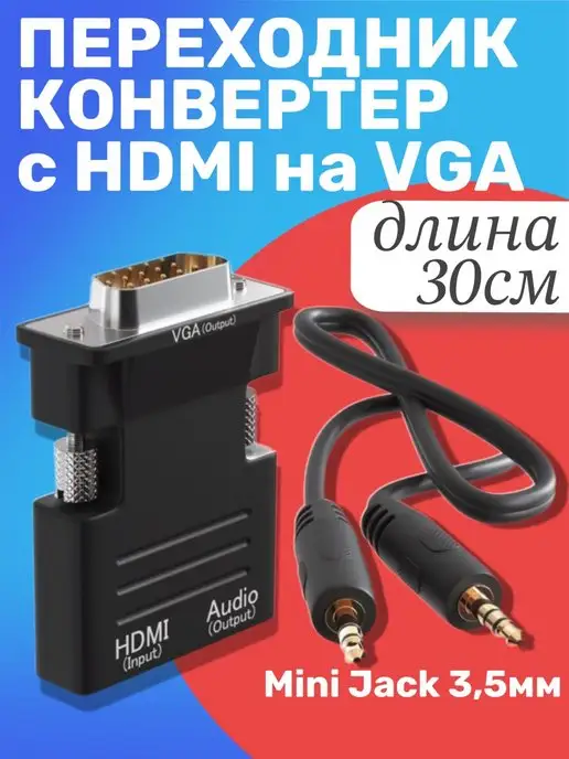 Переходник VGA RCA