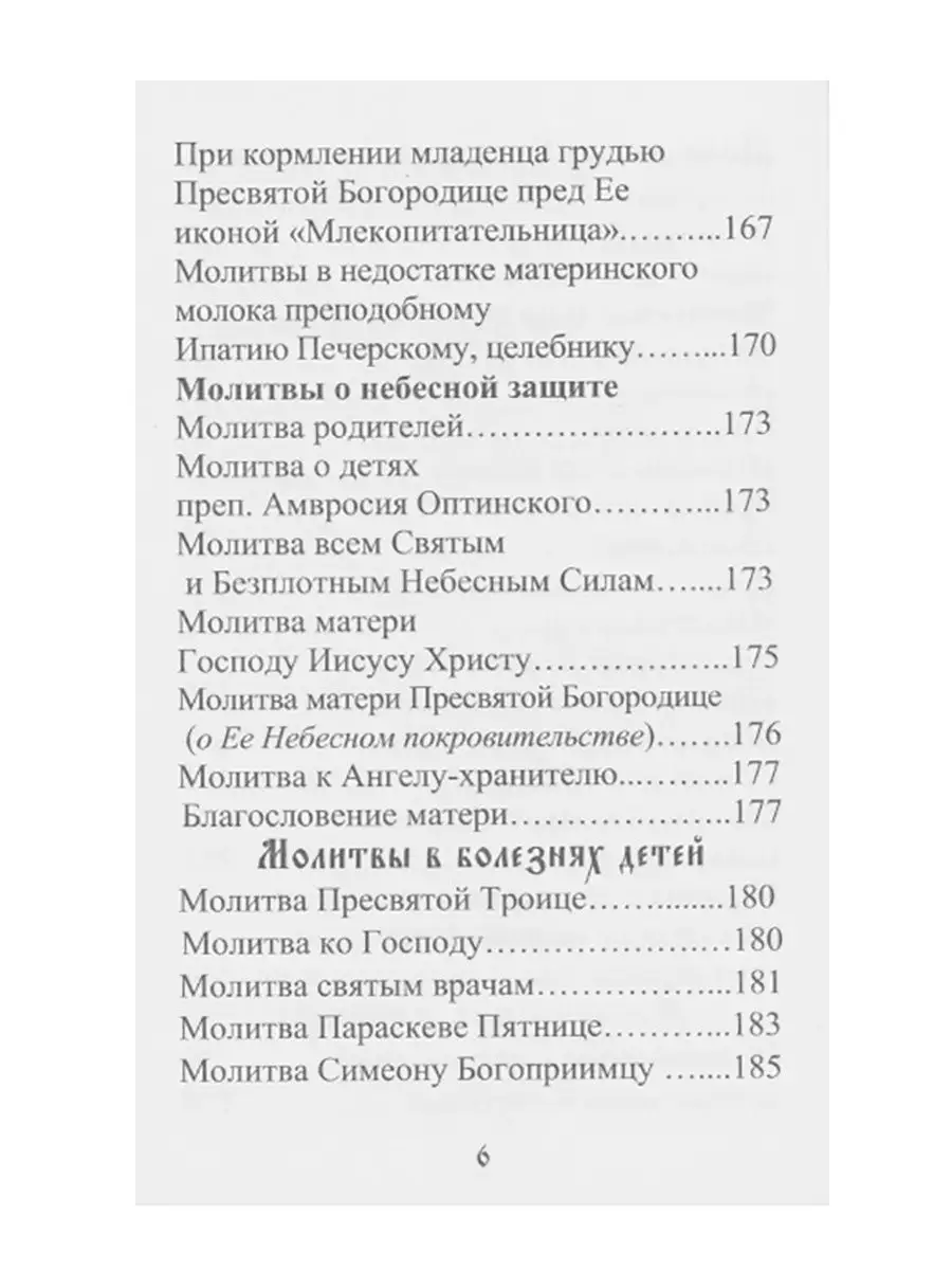 Молитвенный щит православного мирянина Издательство Борисова 16846313  купить в интернет-магазине Wildberries