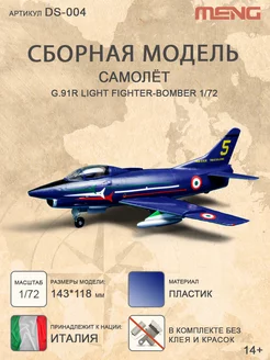 Сборная модель "самолёт"1/72 MENG 16846576 купить за 1 895 ₽ в интернет-магазине Wildberries