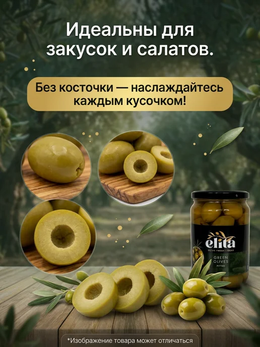 Elita Оливки крупные без косточки 91-100 700гр Греция, 700 г, фото 2