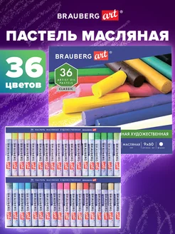 Пастель масляная художественная 36 цветов, круглое сечение