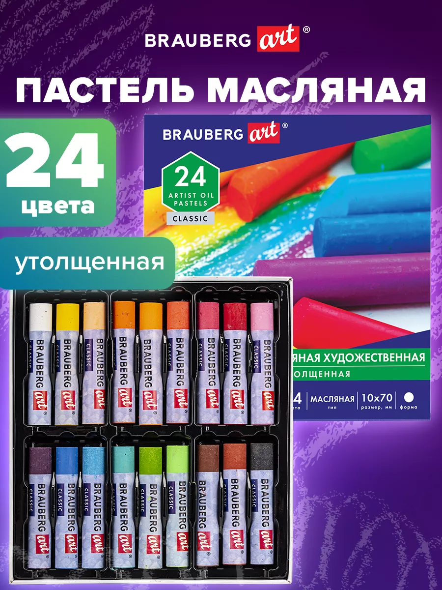 Пастель масляная...
