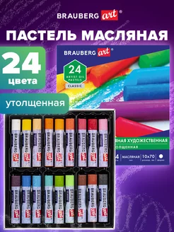 Пастель масляная художественная, 24 цвета, утолщенная