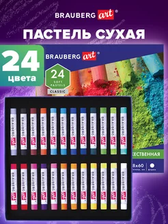 Пастель сухая художественная, 24 цвета, круглое сечение Brauberg 16848079 купить за 432 ₽ в интернет-магазине Wildberries