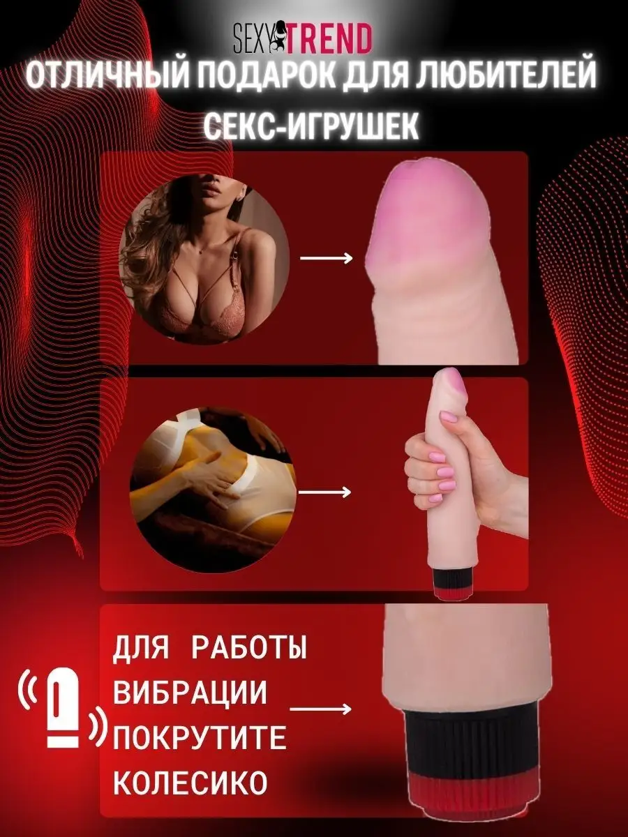 Вибратор реалистичный классический дилдо Sexy Trend 16848260 купить в  интернет-магазине Wildberries