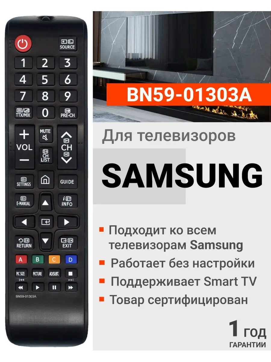 Пульт BN59-01303A для телевизора Sаmsung Samsung 16849353 купить за 352 ₽ в  интернет-магазине Wildberries