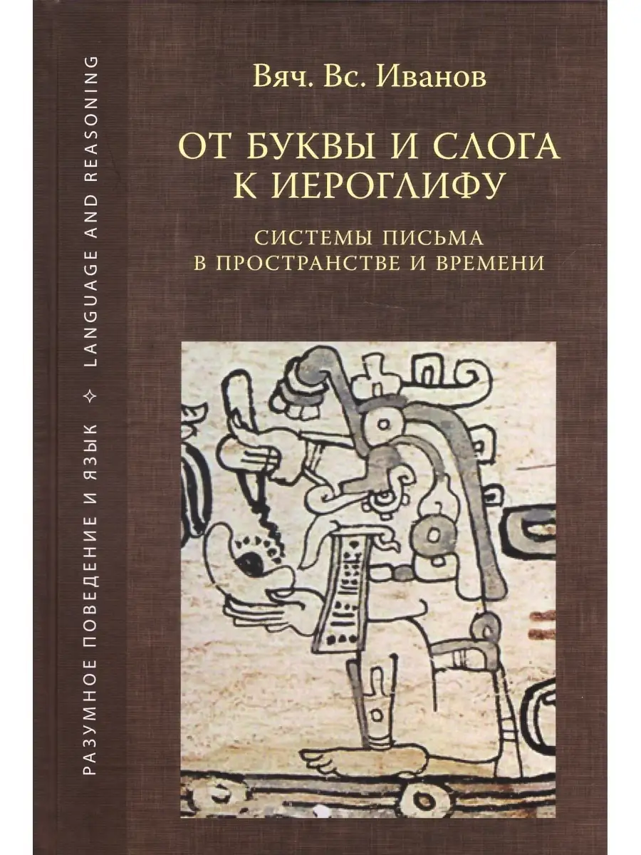 От буквы и слога к иероглифу Издательский Дом ЯСК 16849381 купить за 582 ₽  в интернет-магазине Wildberries