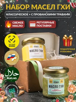 Топленое масло ГХИ, набор классическое и прованские травы АТМАН 16849745 купить за 773 ₽ в интернет-магазине Wildberries