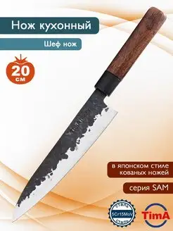 Кухонный нож универсальный 20 см Шеф SAM TimA 16850713 купить за 1 399 ₽ в интернет-магазине Wildberries