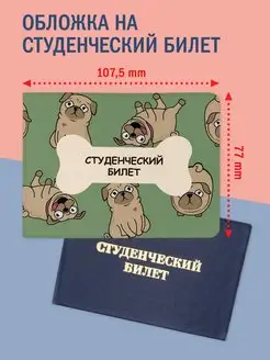 Обложка на студенческий билет onlyupprint 16852876 купить за 222 ₽ в интернет-магазине Wildberries