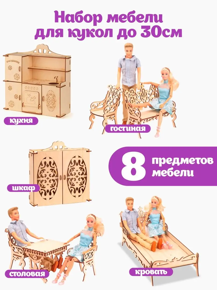 Мебель и аксессуары для домика с мини-куклами.
