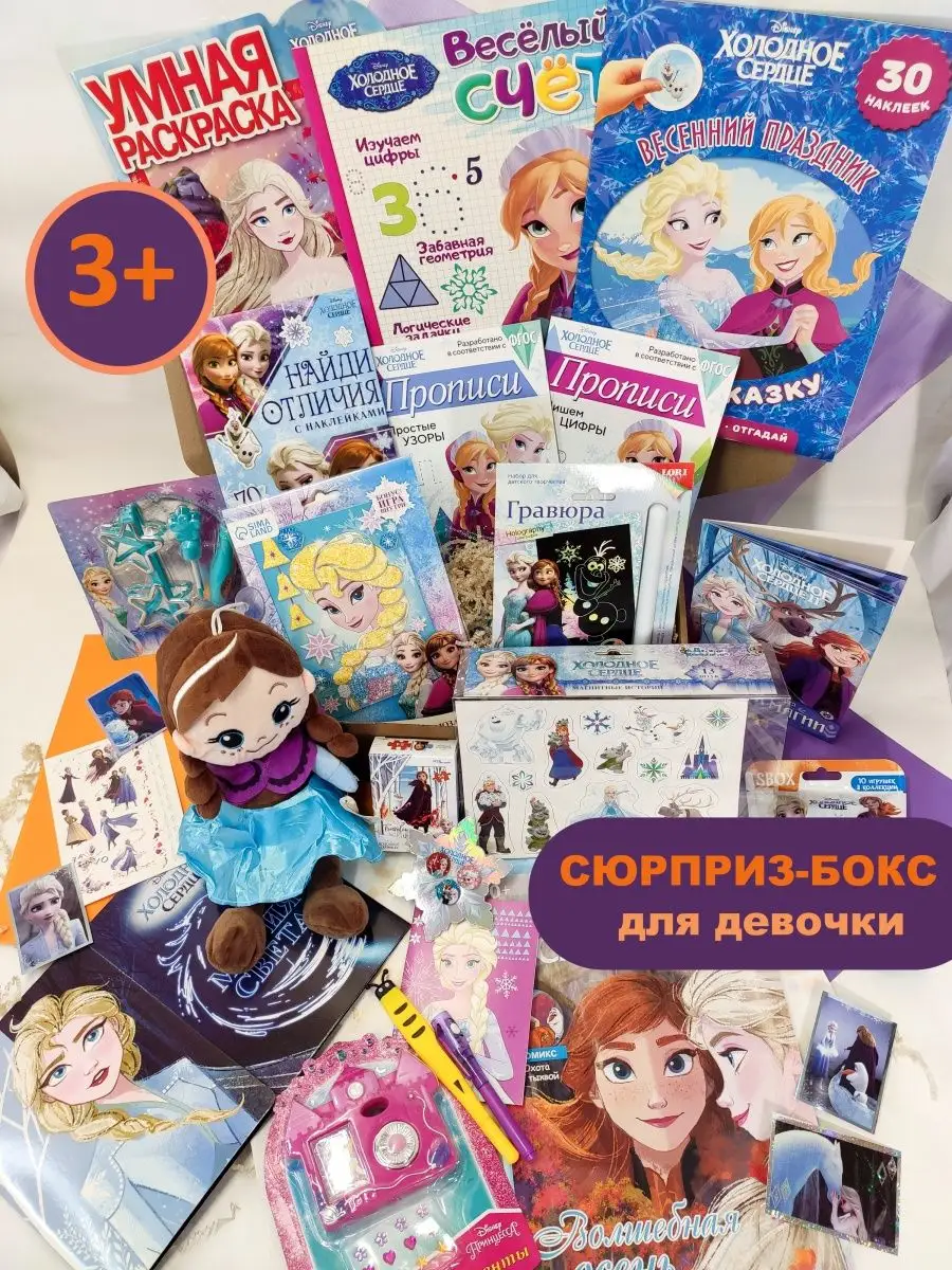 Подарочный бокс с книжками и мягкой игрушкой Холодное сердце Fun Box  16854428 купить в интернет-магазине Wildberries