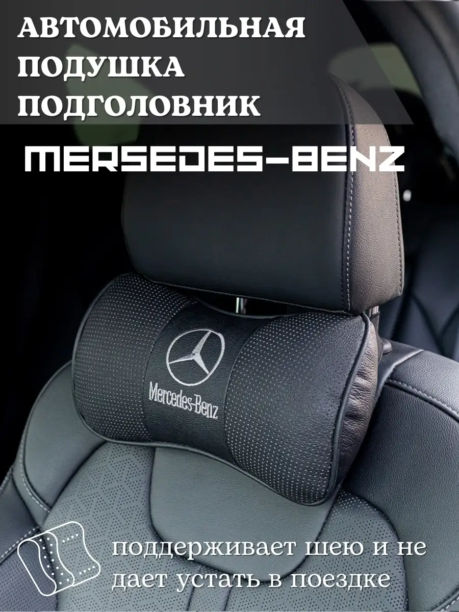 Подушка-Подголовник автомобильная/ Подголовник в машину auto premium  16855292 купить за 967 ₽ в интернет-магазине Wildberries