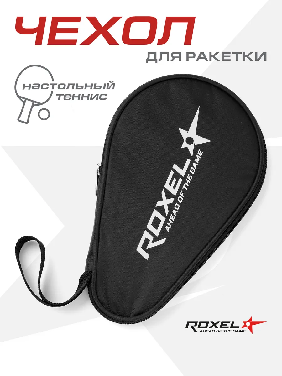 Чехол для ракетки для настольного тенниса Roxel 16855628 купить за 568 ₽ в  интернет-магазине Wildberries