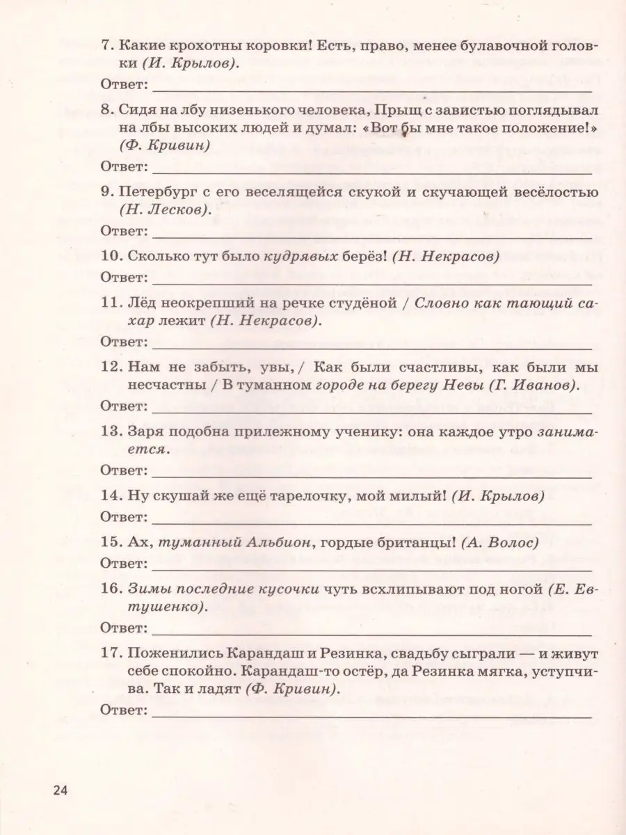 Русский язык 9-11 кл. Средства выразительности на ЕГЭ, ОГЭ ЛЕГИОН 16863111  купить в интернет-магазине Wildberries