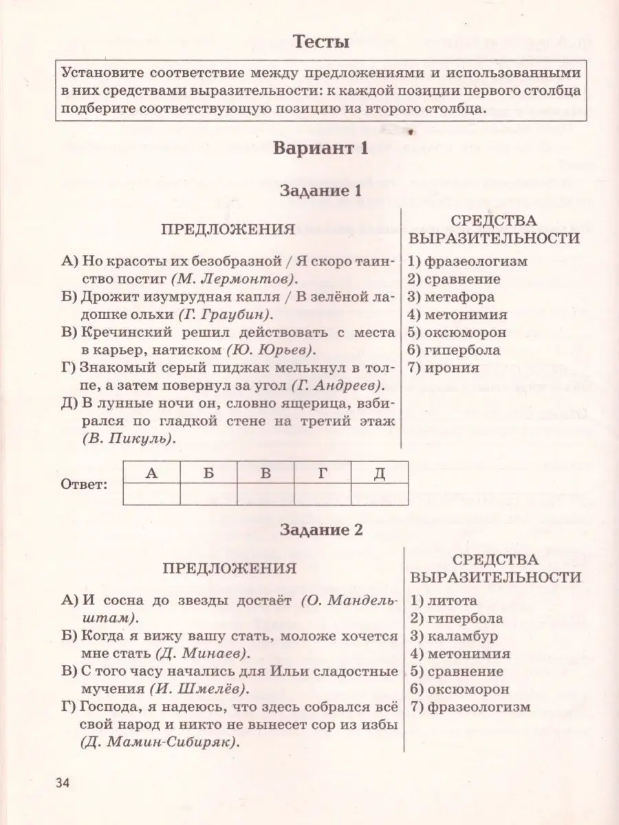 Русский язык 9-11 кл. Средства выразительности на ЕГЭ, ОГЭ ЛЕГИОН 16863111  купить в интернет-магазине Wildberries