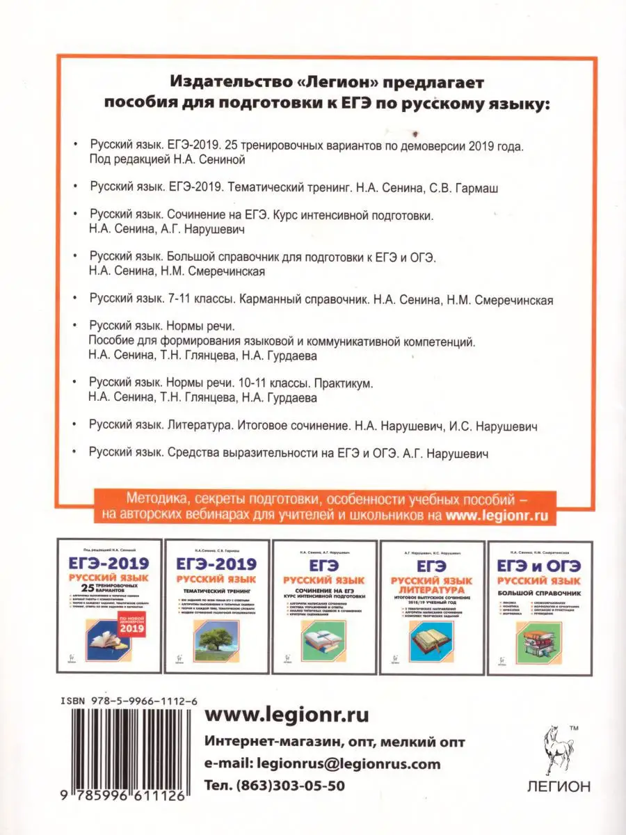 Русский язык 9-11 кл. Средства выразительности на ЕГЭ, ОГЭ ЛЕГИОН 16863111  купить в интернет-магазине Wildberries