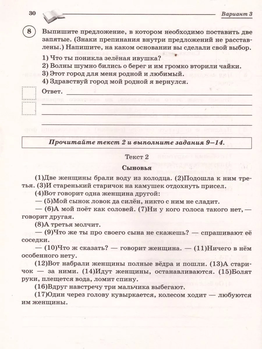 ВПР Русский язык 6 класс. 15 тренировочных вариантов ЛЕГИОН 16863112 купить  за 292 ₽ в интернет-магазине Wildberries